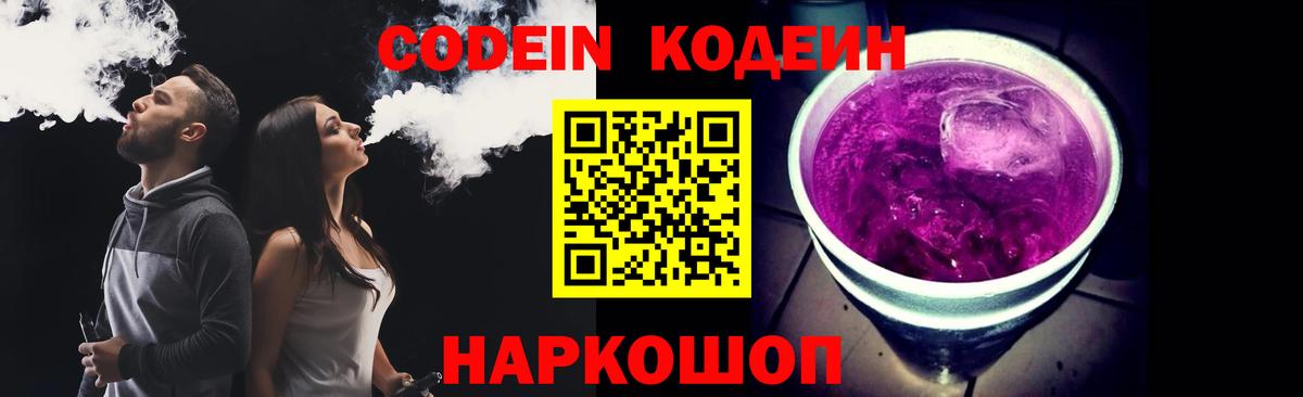 Codein Purple Drank  Вход с VPN  Кодеин Purple Drank  Урус-Мартан 