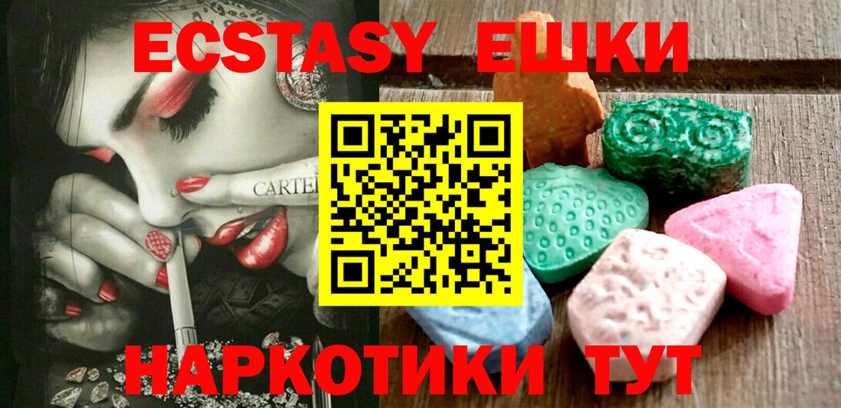 Урус-Мартан  ЭКСТАЗИ 300 mg  Ecstasy  Вход с VPN  ЭКСТАЗИ XTC 