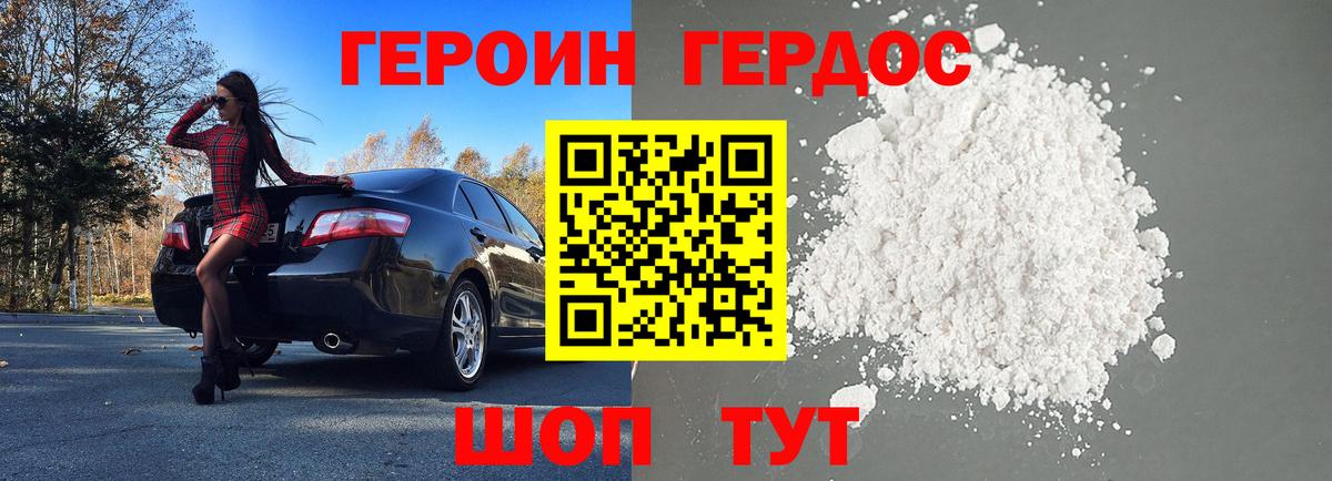 ГЕРОИН хмурый Урус-Мартан