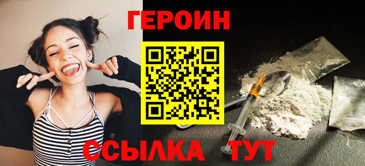 ГЕРОИН VHQ  Вход с VPN  ГЕРОИН  Урус-Мартан 