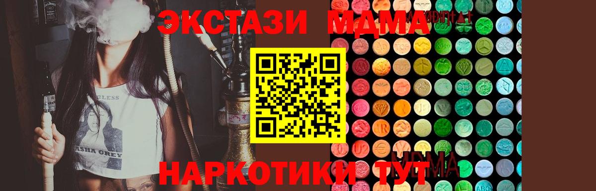 МДМА кристаллы  МДМА Molly  Вход с VPN  Урус-Мартан 