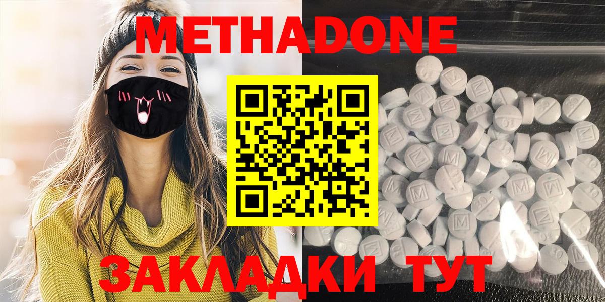 МЕТАДОН VHQ  Метадон кристалл  Вход с VPN  Урус-Мартан 